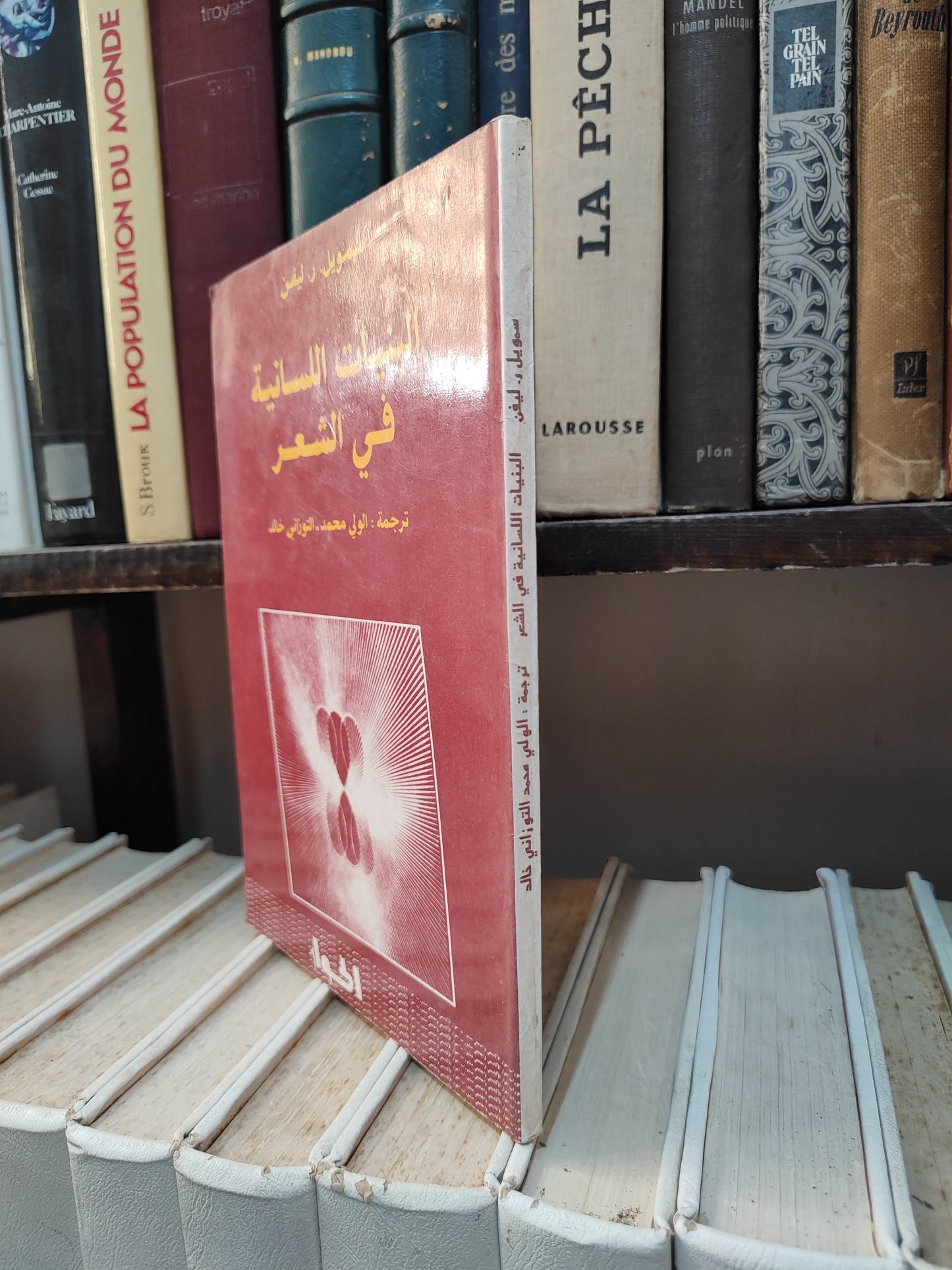 ليفن - البنيات اللسانية في الشعر
