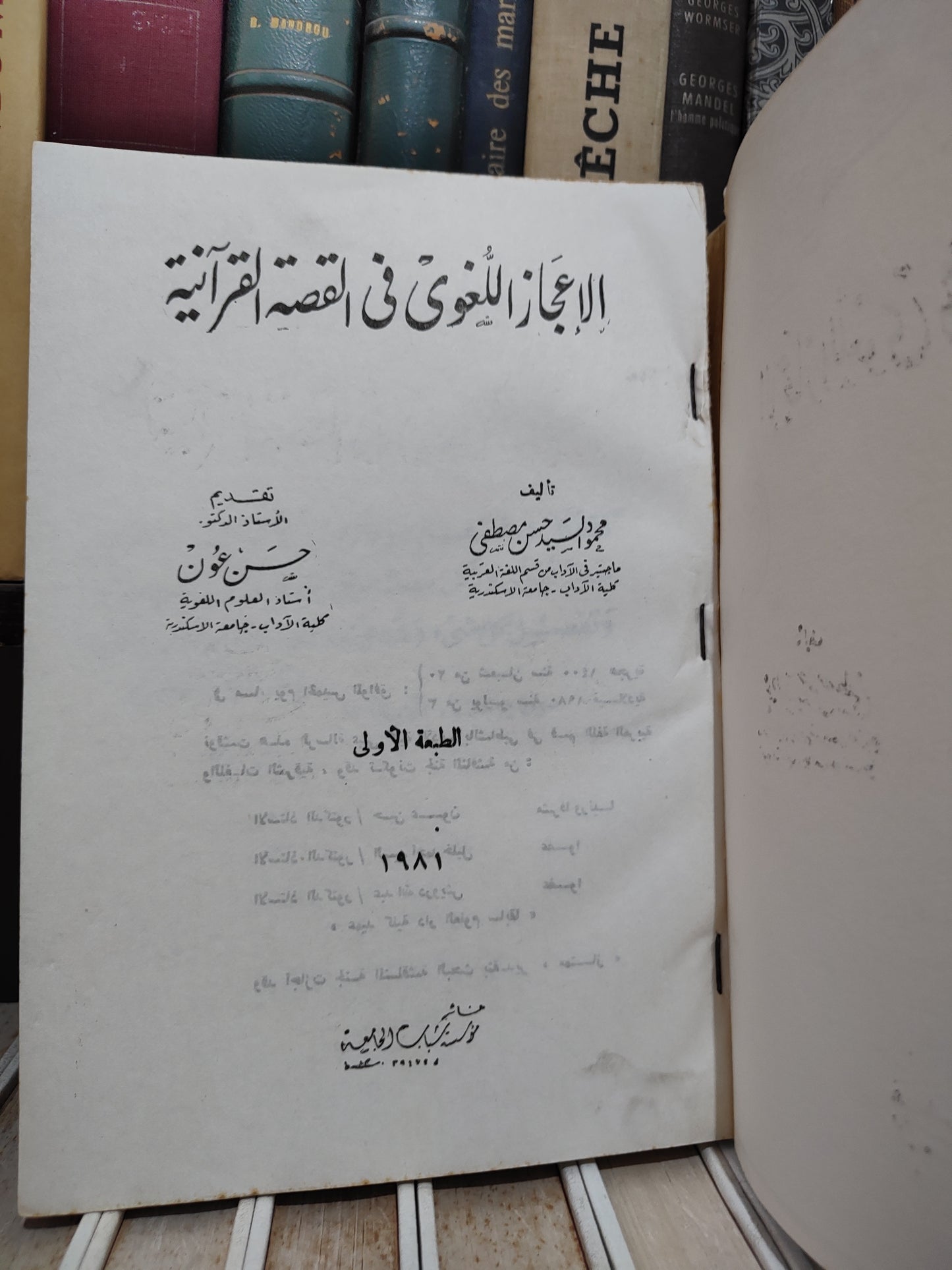 مصطفى - الاعجاز اللغوي في القصة القرانية
