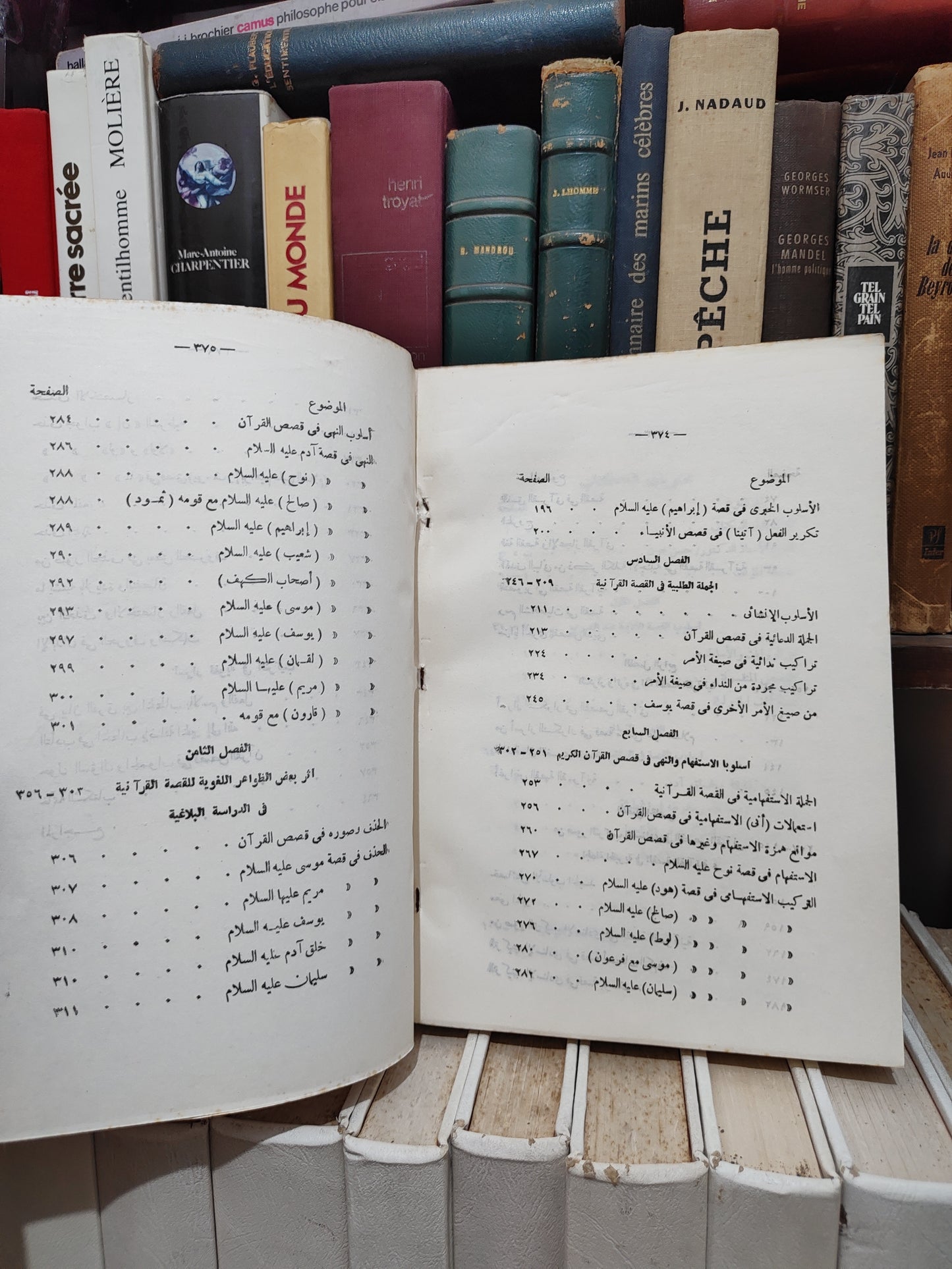 مصطفى - الاعجاز اللغوي في القصة القرانية