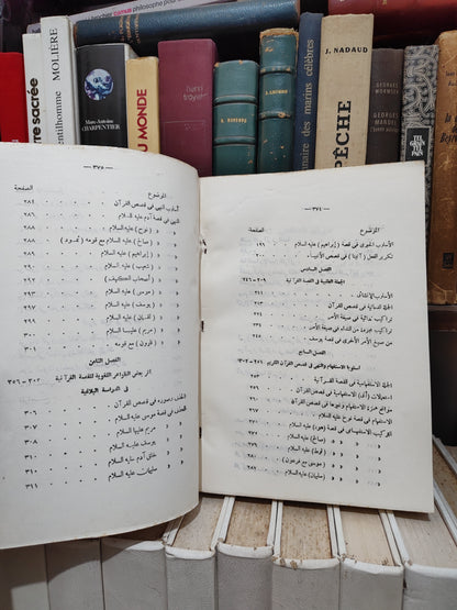 مصطفى - الاعجاز اللغوي في القصة القرانية