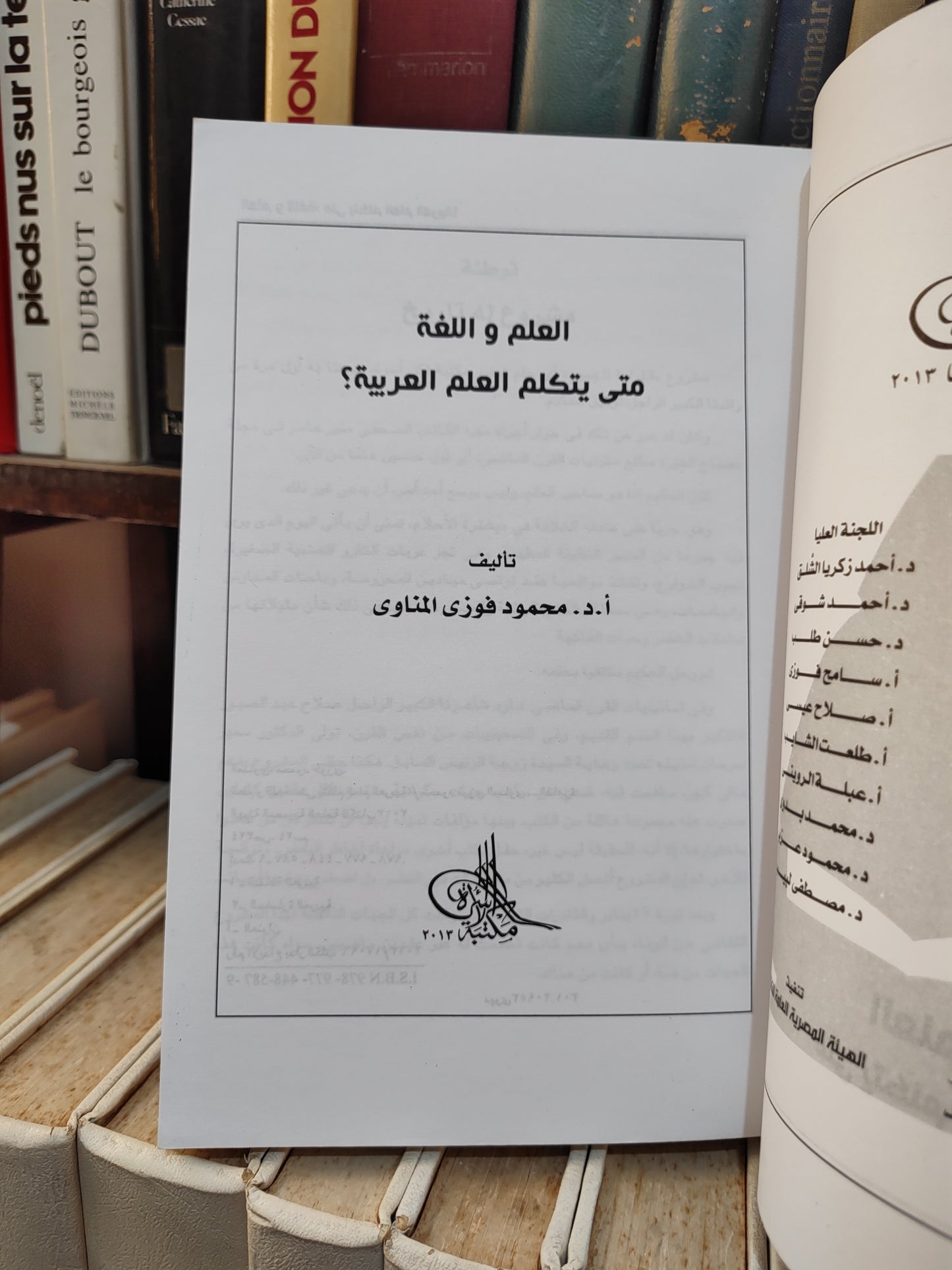 المناوي - العلم و اللغة , متى يتكلم العلم العربية