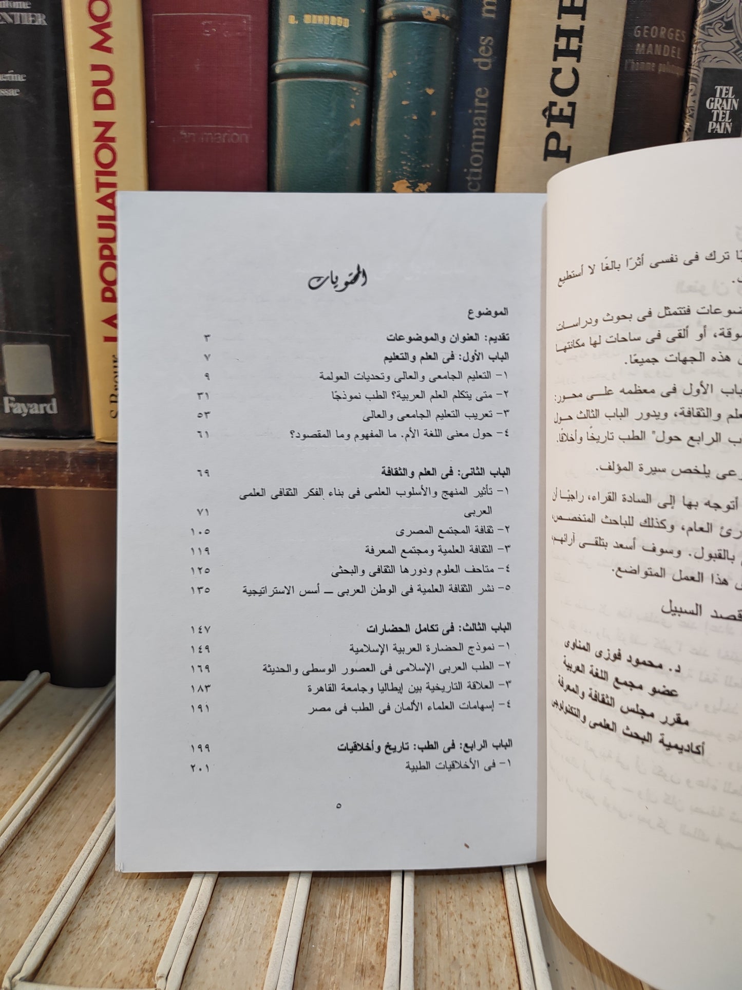 المناوي - العلم و اللغة , متى يتكلم العلم العربية