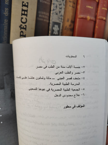 المناوي - العلم و اللغة , متى يتكلم العلم العربية