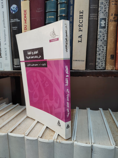 المناوي - العلم و اللغة , متى يتكلم العلم العربية