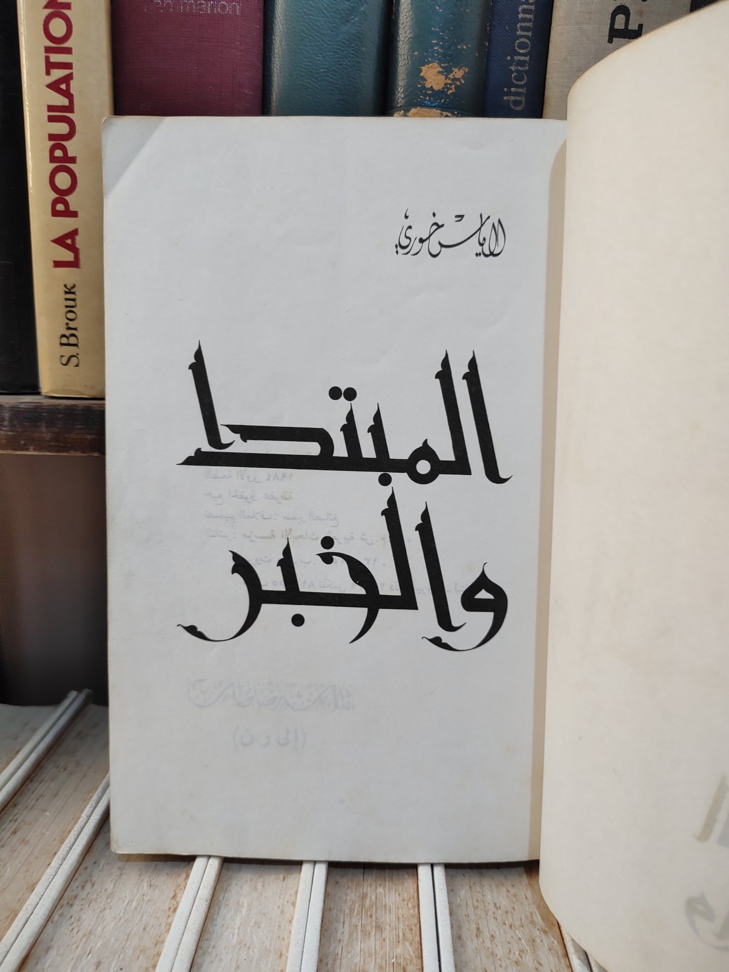 خوري - المبتدا و الخبر