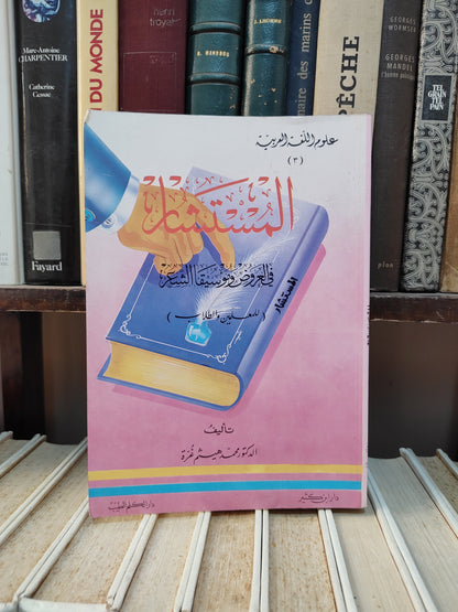 غزة - المستشار في العروض و موسيقا الشعر