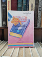 غزة - المستشار في العروض و موسيقا الشعر