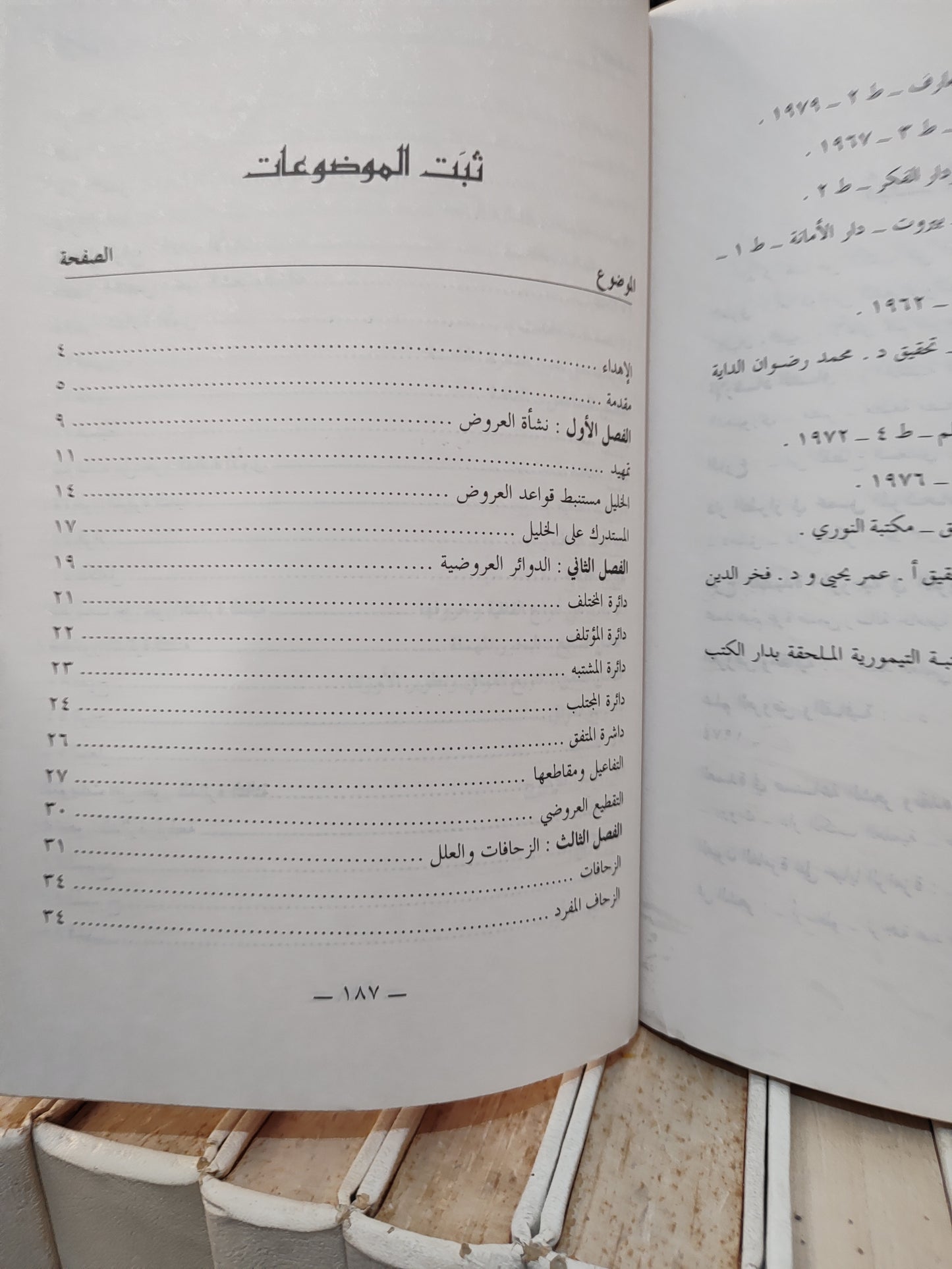 غزة - المستشار في العروض و موسيقا الشعر