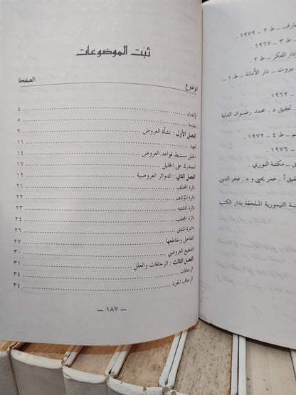 غزة - المستشار في العروض و موسيقا الشعر