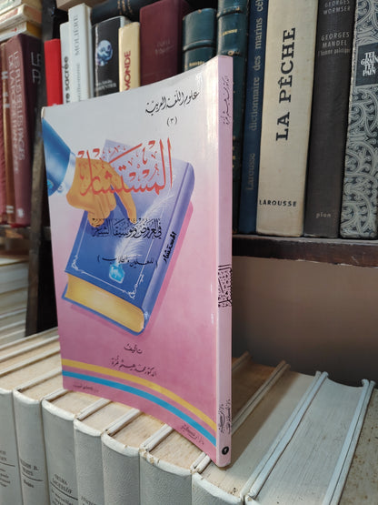 غزة - المستشار في العروض و موسيقا الشعر