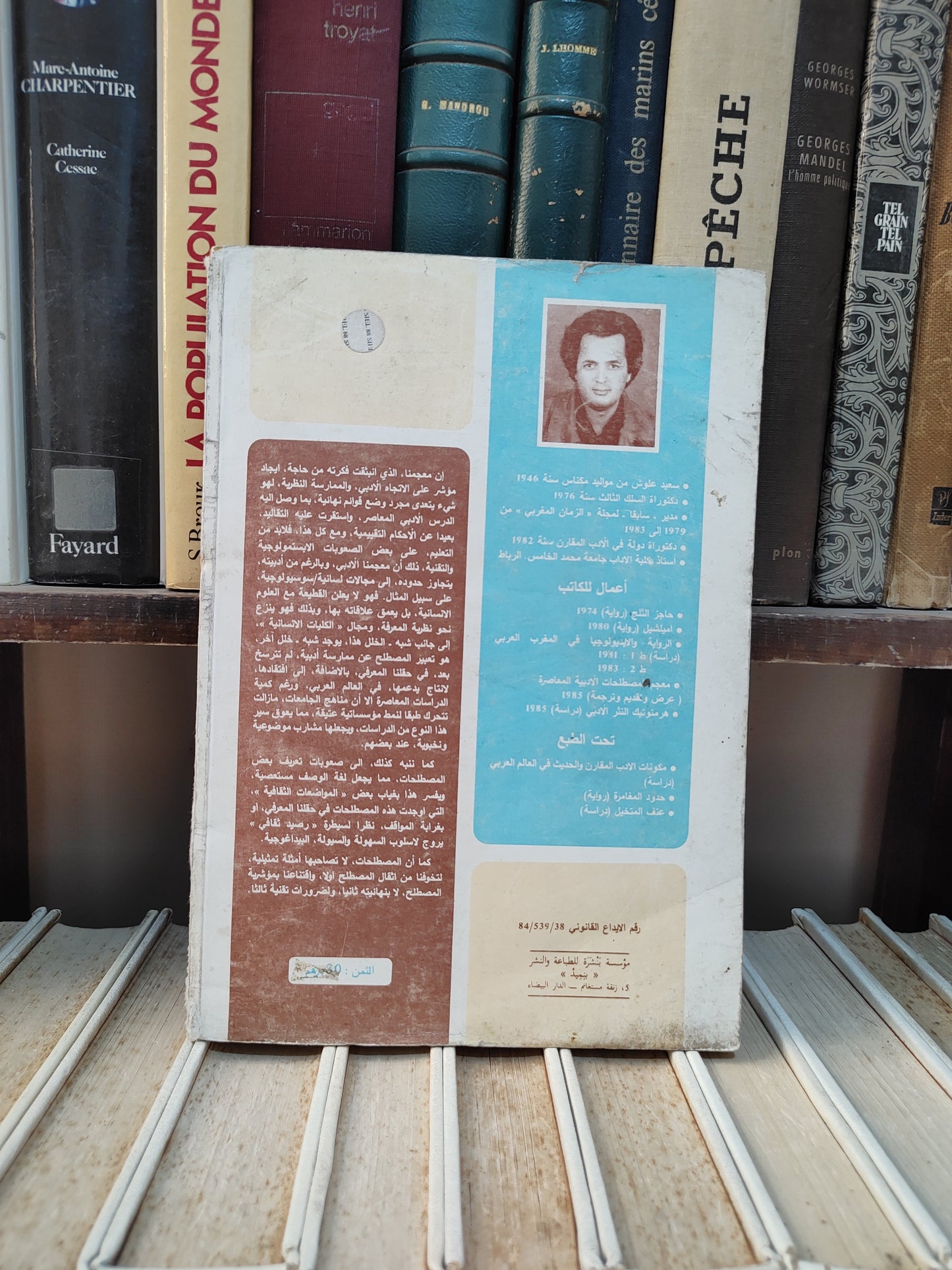 علوش - المصطلحات الادبية المعاصرة