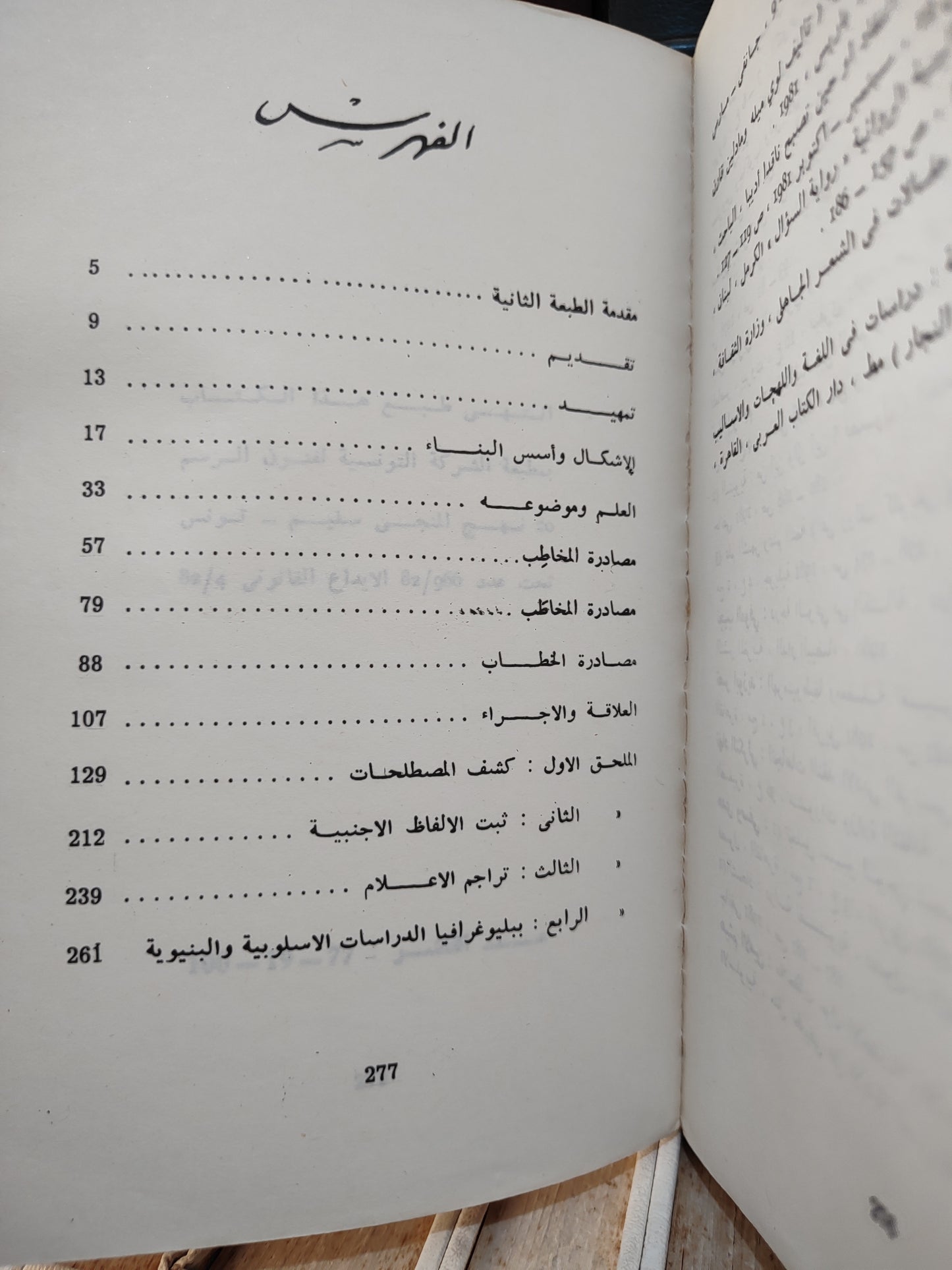 المسدي - الاسلوبية و الاسلوب