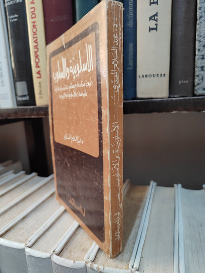 المسدي - الاسلوبية و الاسلوب
