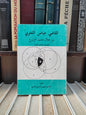 الهاشمي - القاضي عياض اللغوي