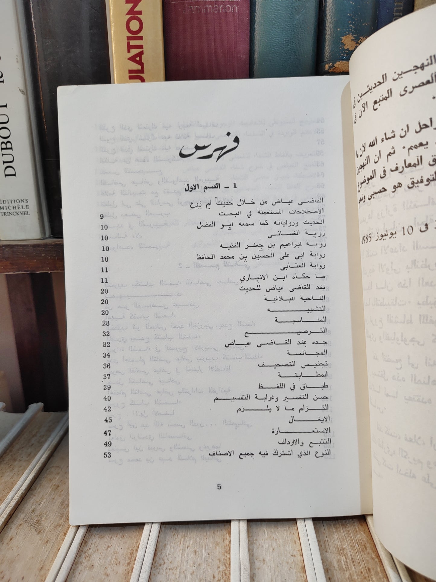 الهاشمي - القاضي عياض اللغوي