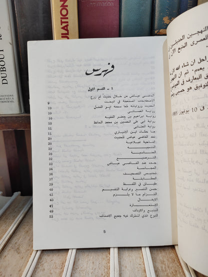الهاشمي - القاضي عياض اللغوي