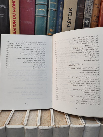 الهاشمي - القاضي عياض اللغوي