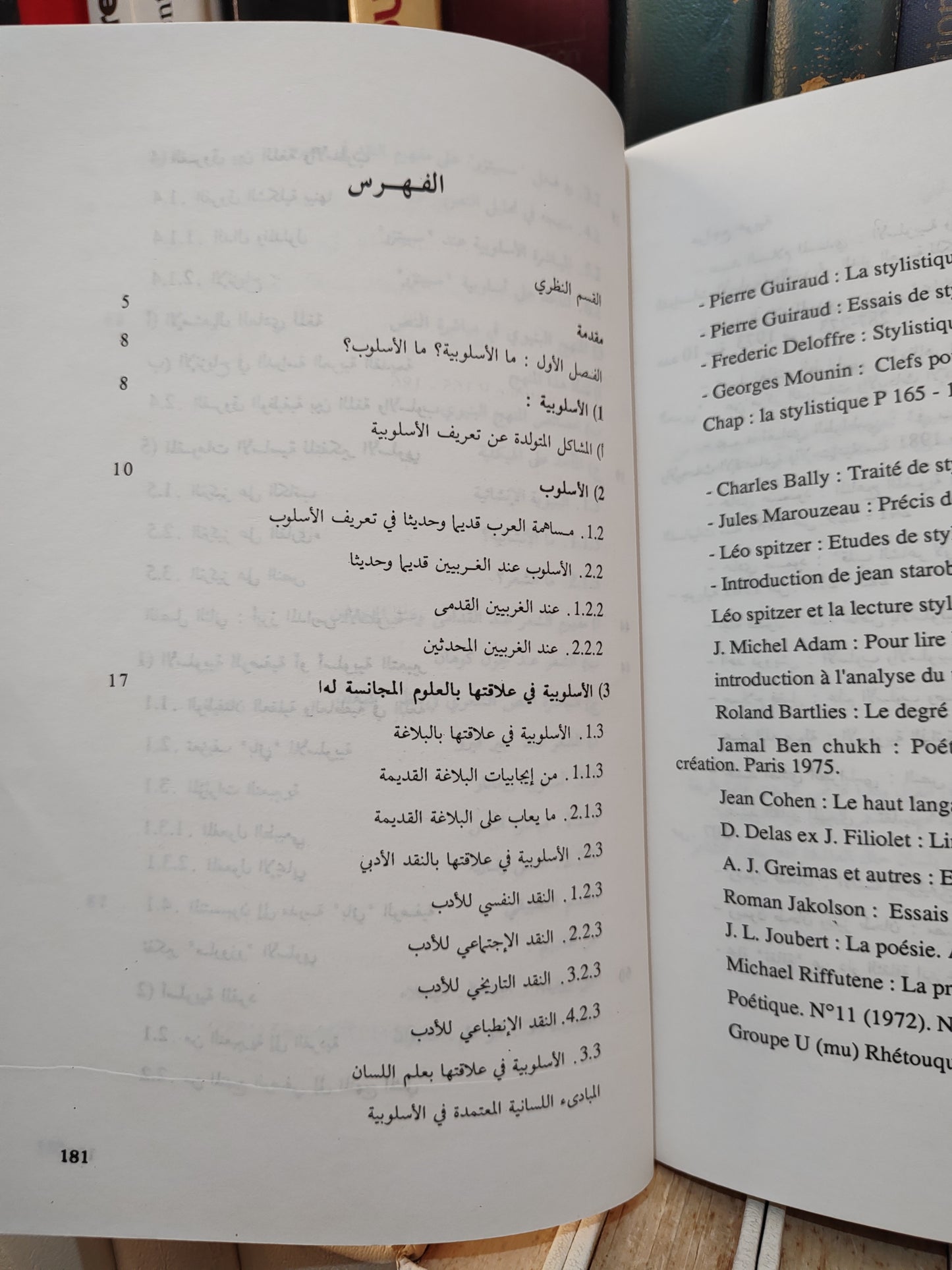 الجطلاوي - مدخل الى الاسلوبية