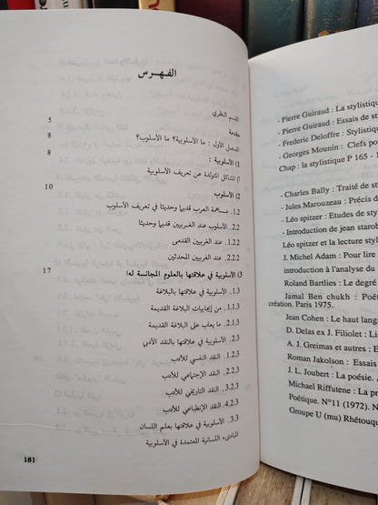 الجطلاوي - مدخل الى الاسلوبية