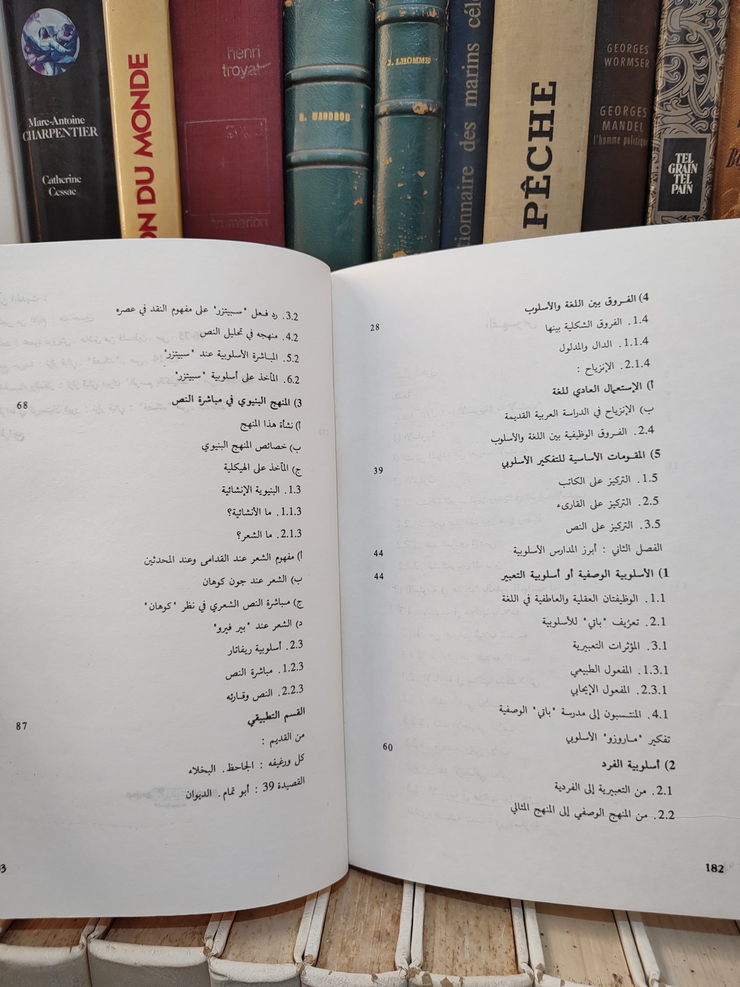 الجطلاوي - مدخل الى الاسلوبية
