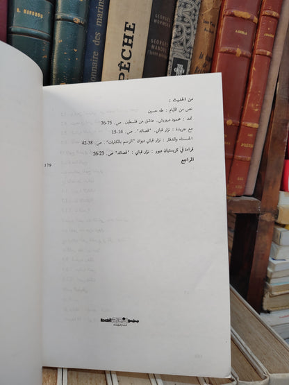 الجطلاوي - مدخل الى الاسلوبية