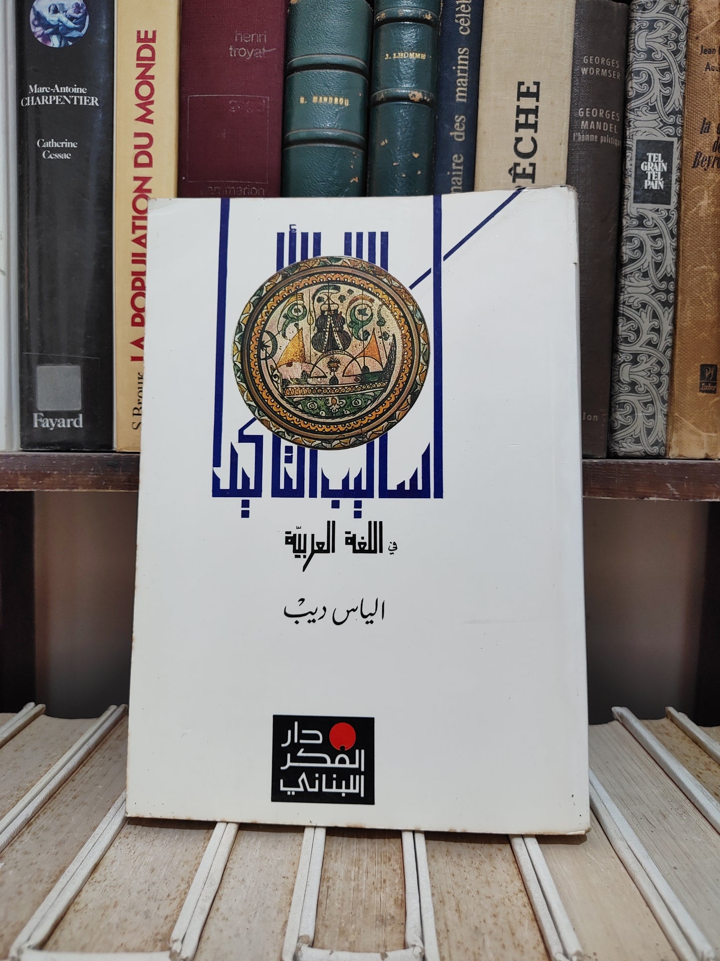 ديب - اساليب التاكيد في اللغة العربية