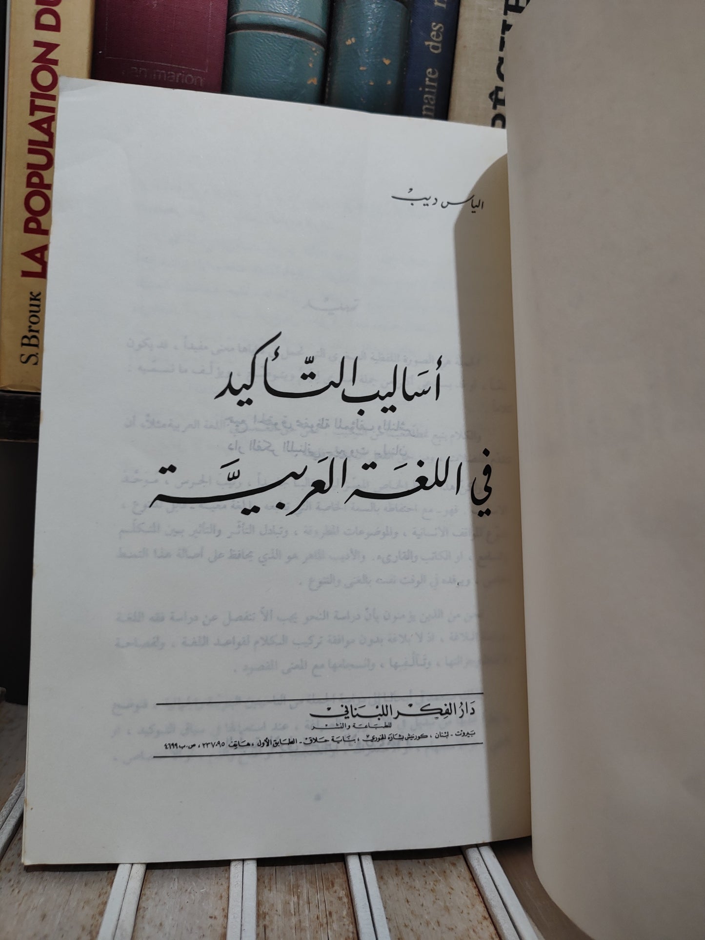 ديب - اساليب التاكيد في اللغة العربية