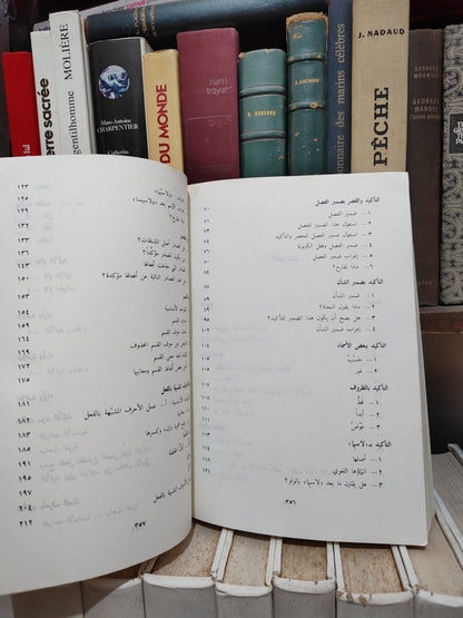 ديب - اساليب التاكيد في اللغة العربية
