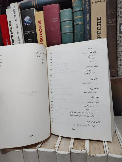 ديب - اساليب التاكيد في اللغة العربية