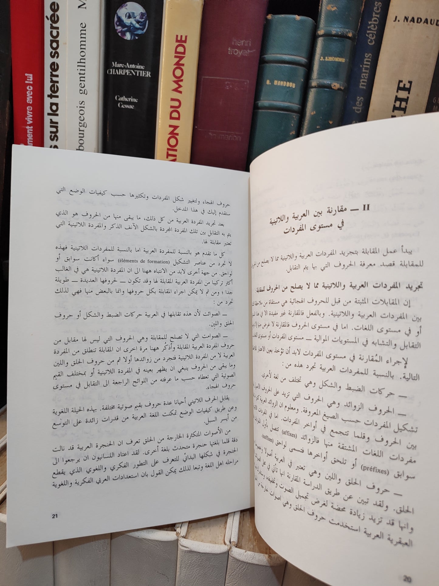 بلقزيز - مدخل الطريقة العربية الجديدة للتحليل اللغوي