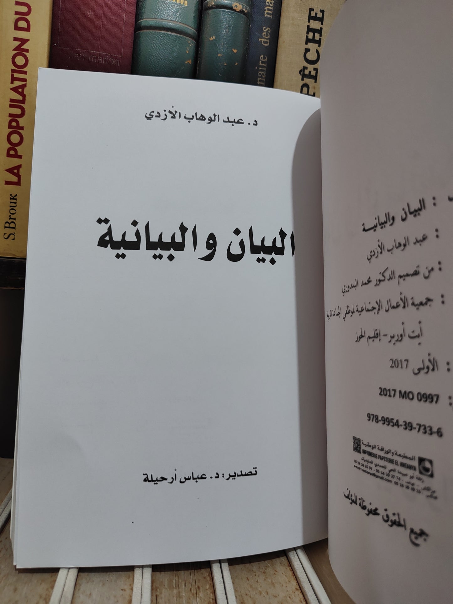 الازدي - البيان و البيانية