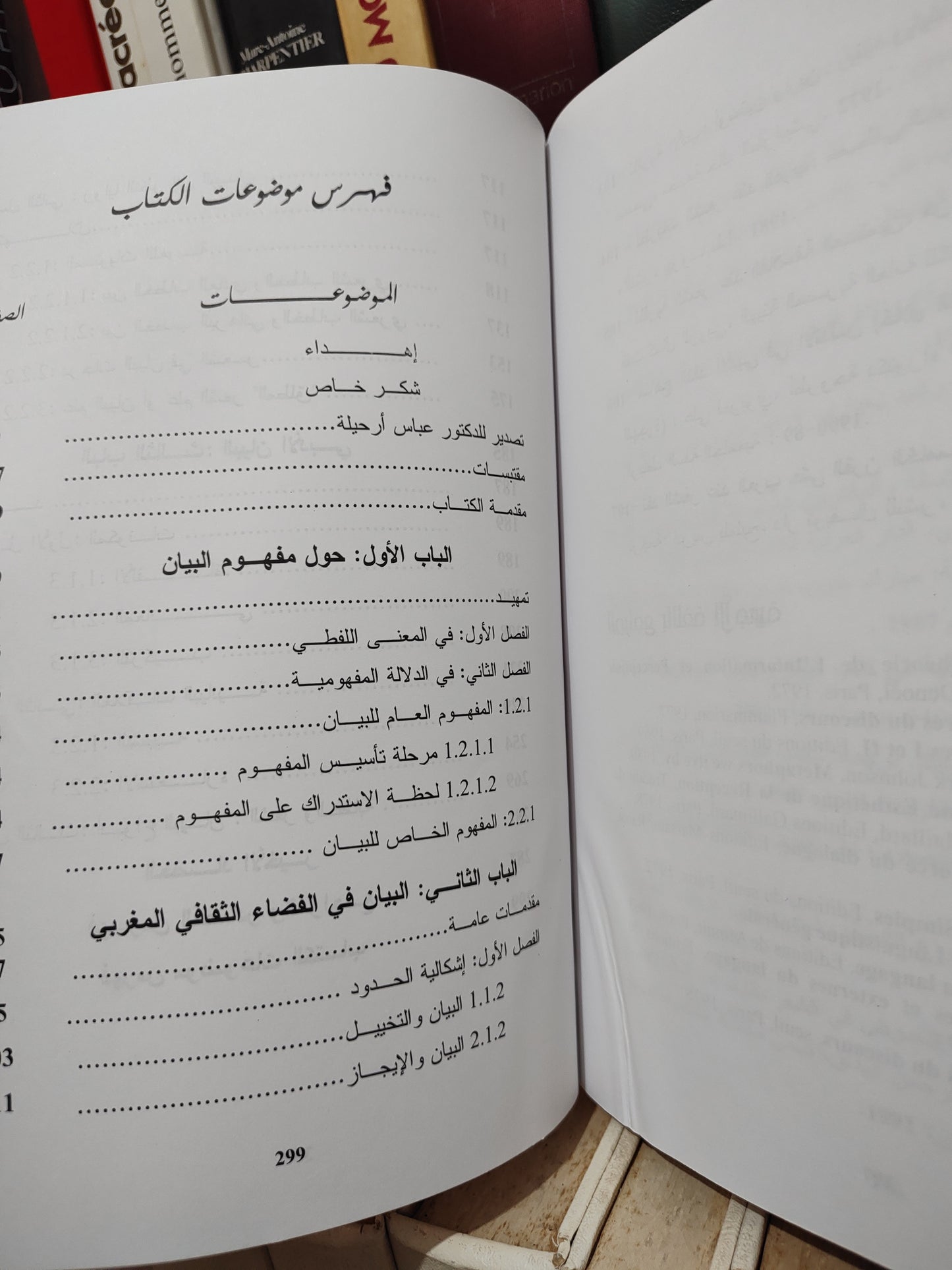 الازدي - البيان و البيانية