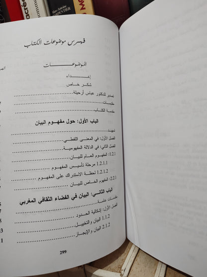 الازدي - البيان و البيانية
