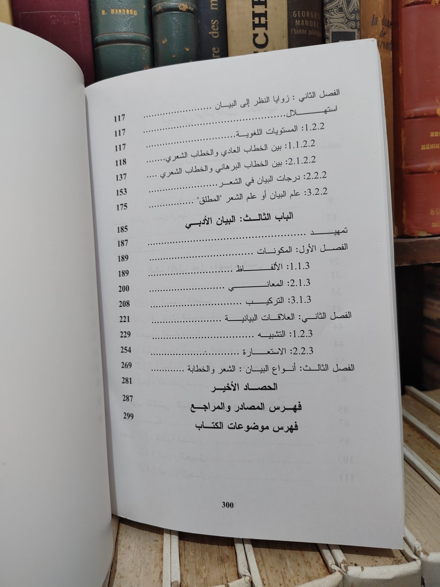 الازدي - البيان و البيانية