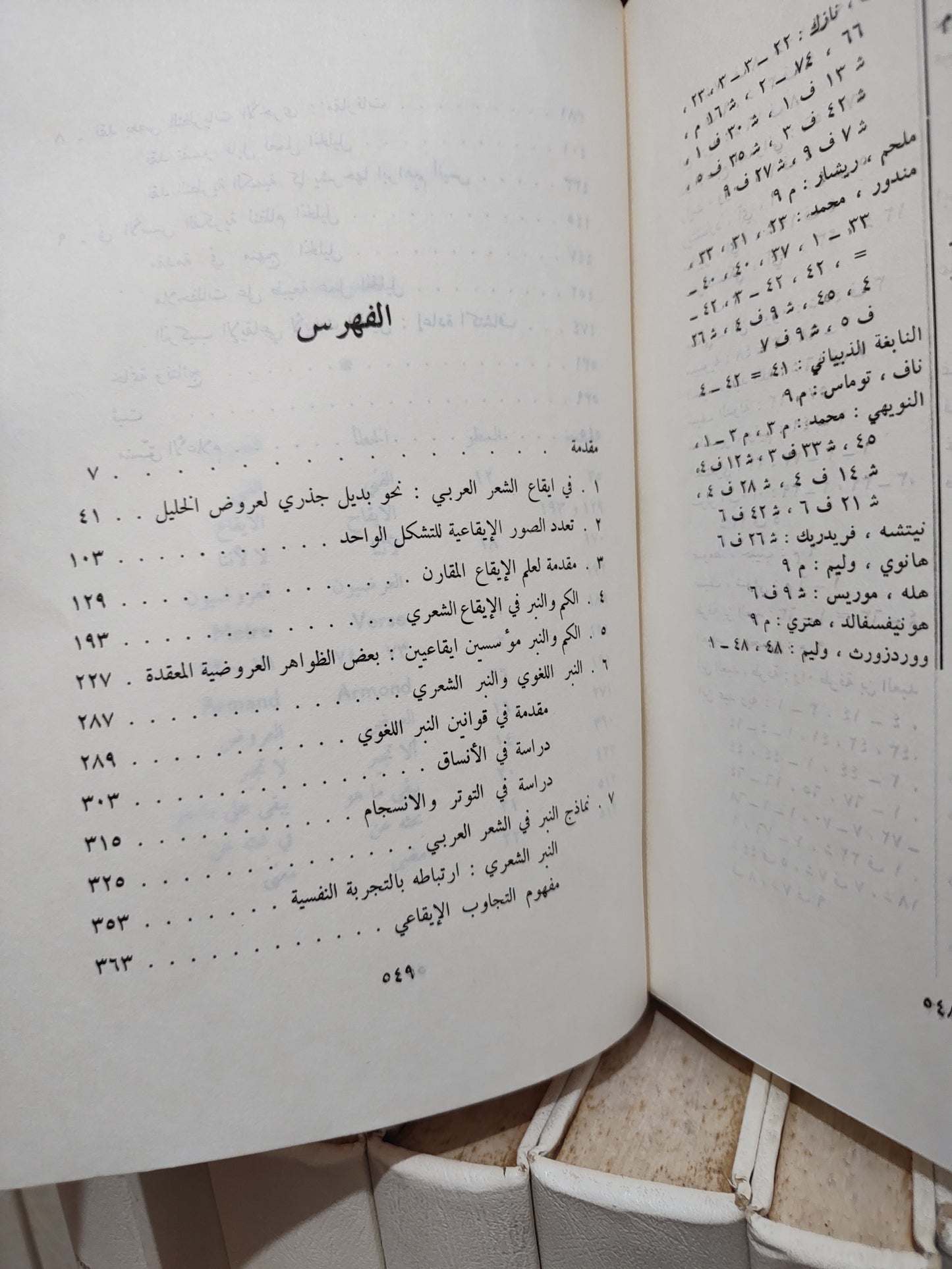 ابو ديب - في البنية الايقاعية للشعر العربي