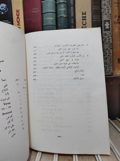 ابو ديب - في البنية الايقاعية للشعر العربي