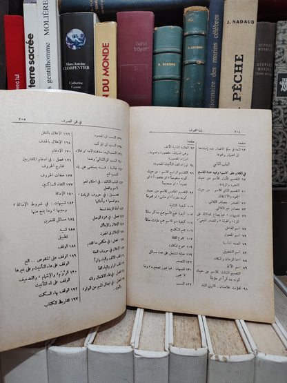 الحملاوي - كتاب شذا العرف في فن الصرف