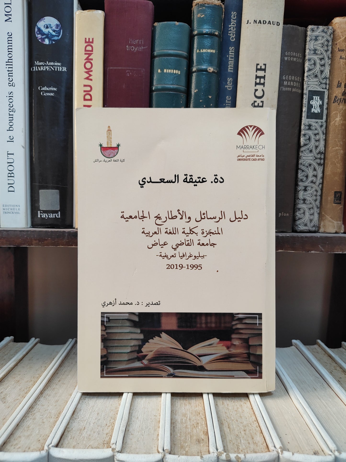 السعدي - دليل الرسائل و الاطاريح الجامعية المنجزة بكلية اللغة العربية