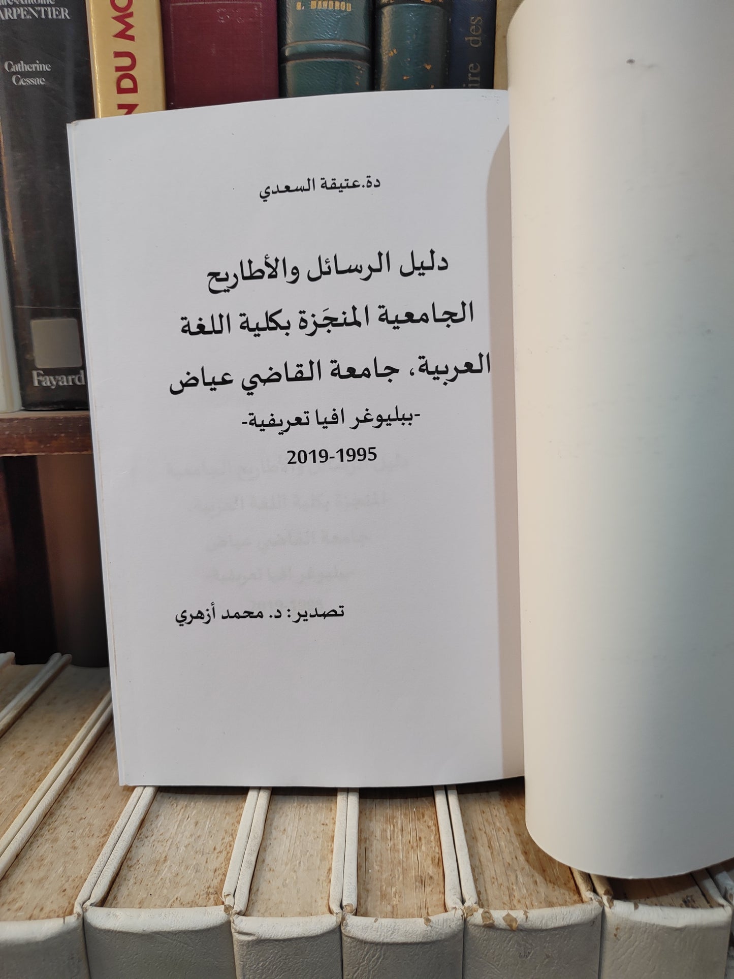 السعدي - دليل الرسائل و الاطاريح الجامعية المنجزة بكلية اللغة العربية