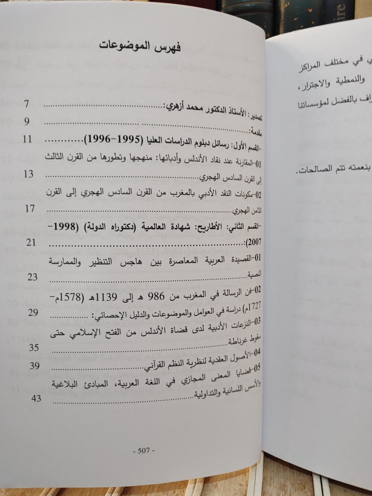 السعدي - دليل الرسائل و الاطاريح الجامعية المنجزة بكلية اللغة العربية
