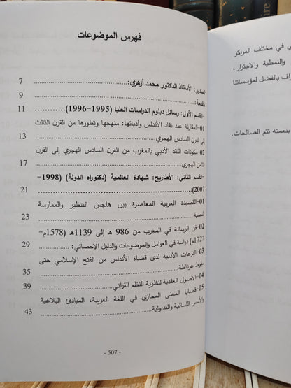 السعدي - دليل الرسائل و الاطاريح الجامعية المنجزة بكلية اللغة العربية