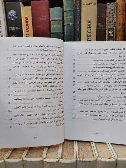 السعدي - دليل الرسائل و الاطاريح الجامعية المنجزة بكلية اللغة العربية