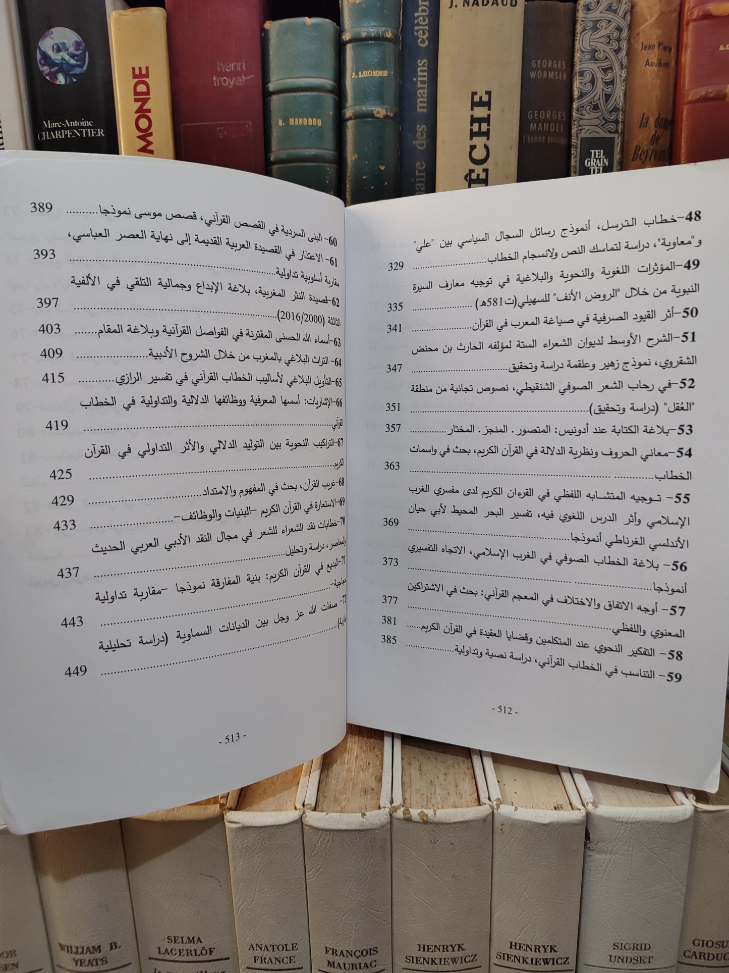 السعدي - دليل الرسائل و الاطاريح الجامعية المنجزة بكلية اللغة العربية