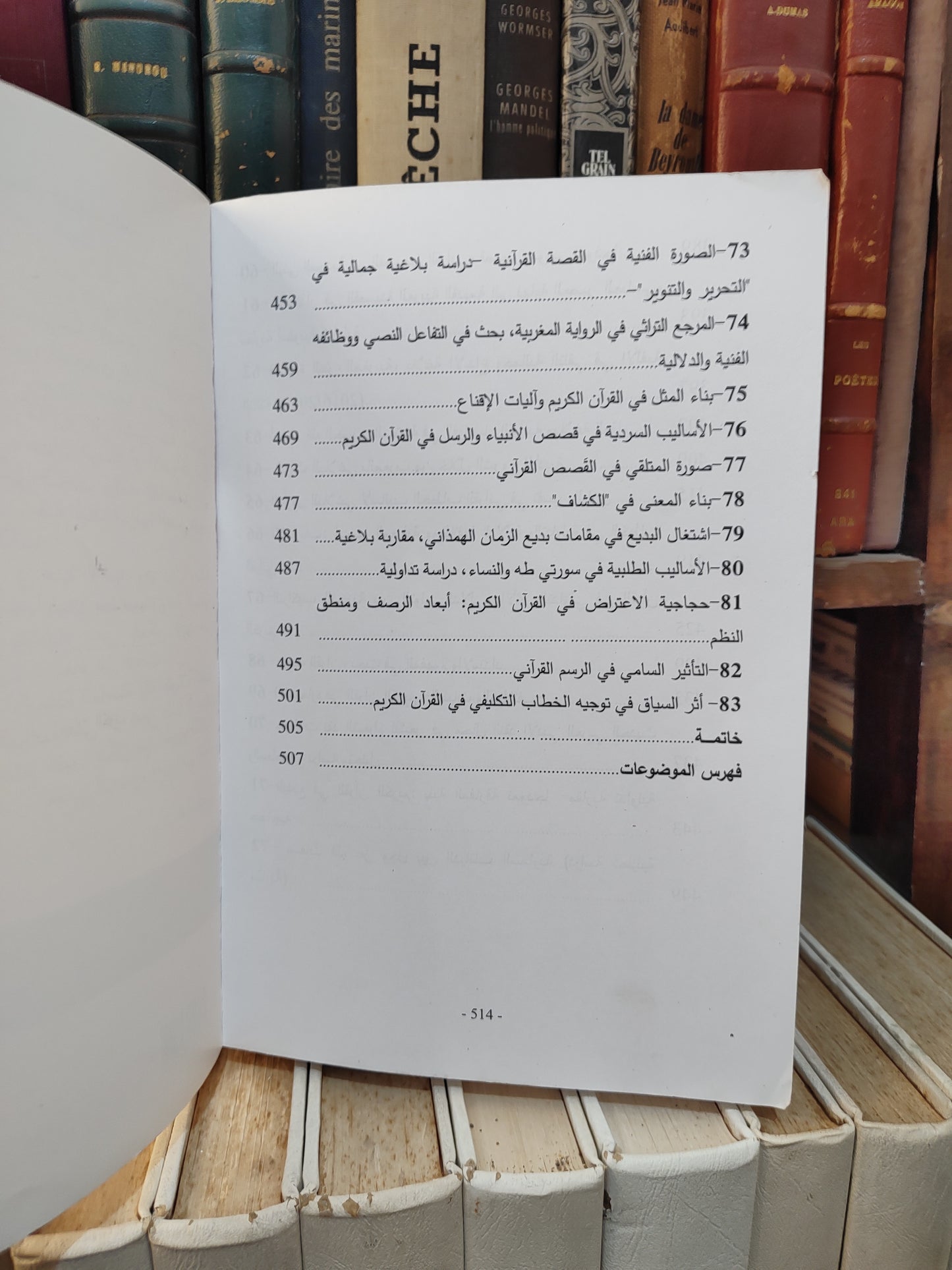 السعدي - دليل الرسائل و الاطاريح الجامعية المنجزة بكلية اللغة العربية