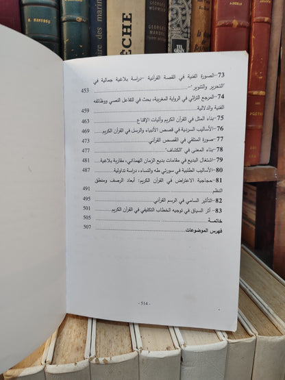 السعدي - دليل الرسائل و الاطاريح الجامعية المنجزة بكلية اللغة العربية