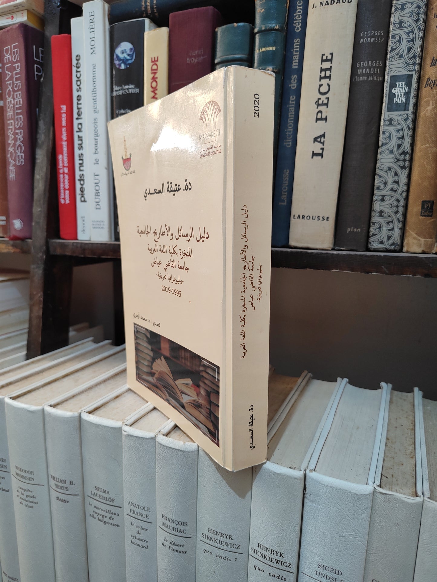 السعدي - دليل الرسائل و الاطاريح الجامعية المنجزة بكلية اللغة العربية