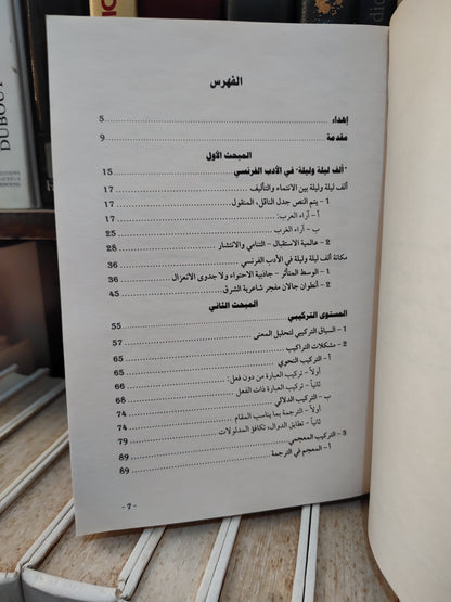 فيدوح - فن الترجمة بين النقل و الابداع في سرد شهرزاد