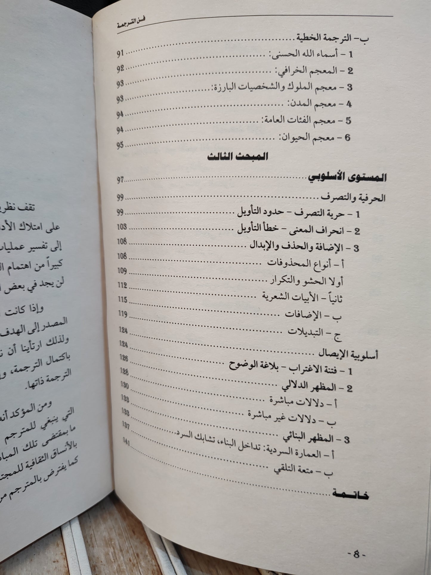 فيدوح - فن الترجمة بين النقل و الابداع في سرد شهرزاد