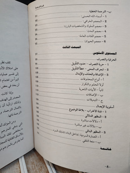 فيدوح - فن الترجمة بين النقل و الابداع في سرد شهرزاد