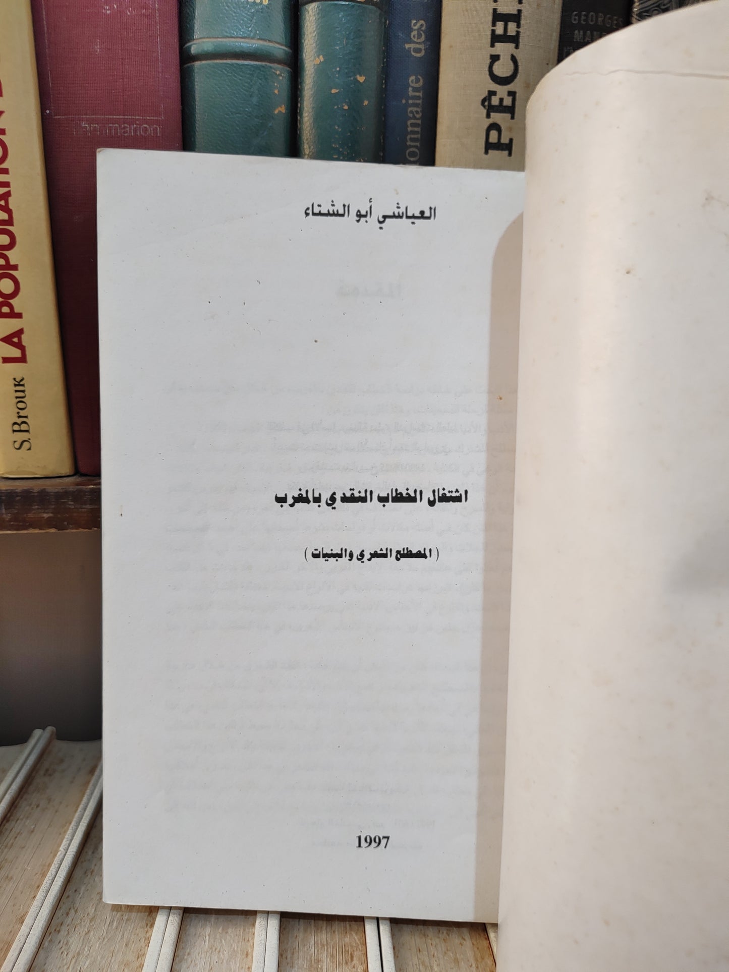 ابو الشتاء - اشتغال الخطاب النقدي بالمغرب المصطلح الشعري و البنيات